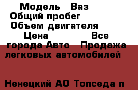  › Модель ­ Ваз 2107 › Общий пробег ­ 100 000 › Объем двигателя ­ 76 › Цена ­ 25 000 - Все города Авто » Продажа легковых автомобилей   . Ненецкий АО,Топседа п.